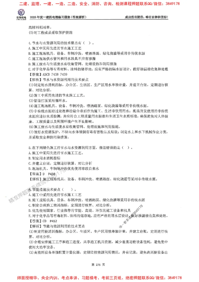 2025一建机电-刘忠海-习题册终极版(1)_2026年一级建造师_2026年一建机电_2025年一建机电SVIP_02-基础精讲✿高端面授✿深度强化_43-机电《面授直播+习题》刘忠海SMR_一本通+习题