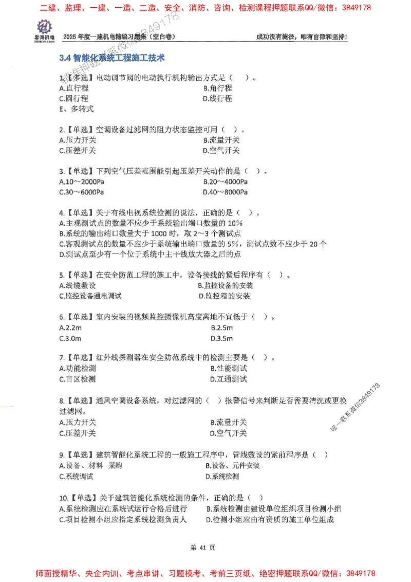 2025一建机电-刘忠海-习题册终极版(1)_2026年一级建造师_2026年一建机电_2025年一建机电SVIP_02-基础精讲✿高端面授✿深度强化_43-机电《面授直播+习题》刘忠海SMR_一本通+习题