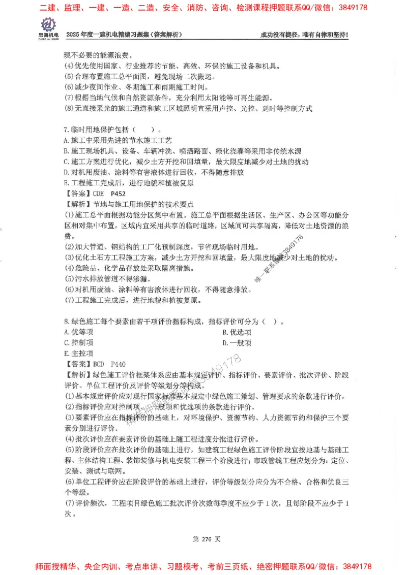 2025一建机电-刘忠海-习题册终极版(1)_2026年一级建造师_2026年一建机电_2025年一建机电SVIP_02-基础精讲✿高端面授✿深度强化_43-机电《面授直播+习题》刘忠海SMR_一本通+习题