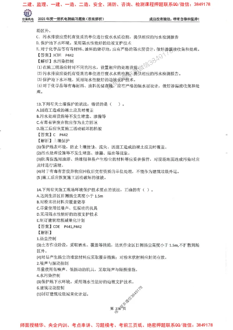 2025一建机电-刘忠海-习题册终极版(1)_2026年一级建造师_2026年一建机电_2025年一建机电SVIP_02-基础精讲✿高端面授✿深度强化_43-机电《面授直播+习题》刘忠海SMR_一本通+习题