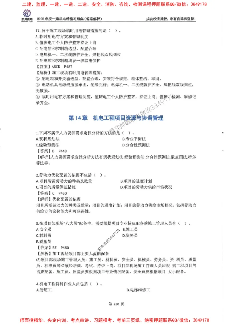 2025一建机电-刘忠海-习题册终极版(1)_2026年一级建造师_2026年一建机电_2025年一建机电SVIP_02-基础精讲✿高端面授✿深度强化_43-机电《面授直播+习题》刘忠海SMR_一本通+习题