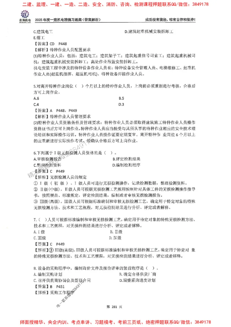 2025一建机电-刘忠海-习题册终极版(1)_2026年一级建造师_2026年一建机电_2025年一建机电SVIP_02-基础精讲✿高端面授✿深度强化_43-机电《面授直播+习题》刘忠海SMR_一本通+习题