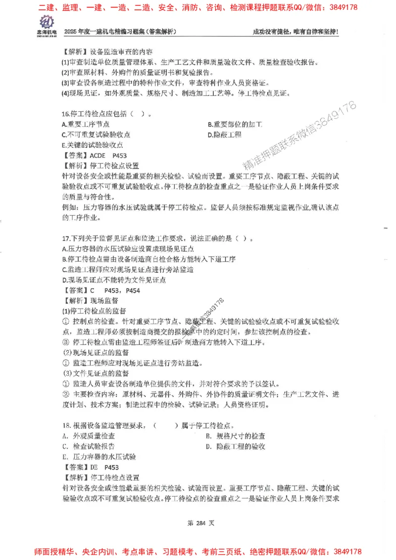 2025一建机电-刘忠海-习题册终极版(1)_2026年一级建造师_2026年一建机电_2025年一建机电SVIP_02-基础精讲✿高端面授✿深度强化_43-机电《面授直播+习题》刘忠海SMR_一本通+习题