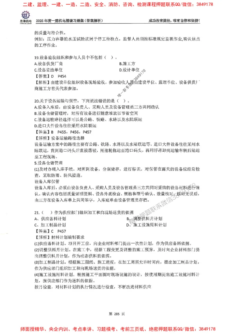 2025一建机电-刘忠海-习题册终极版(1)_2026年一级建造师_2026年一建机电_2025年一建机电SVIP_02-基础精讲✿高端面授✿深度强化_43-机电《面授直播+习题》刘忠海SMR_一本通+习题