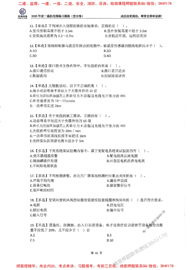 2025一建机电-刘忠海-习题册终极版(1)_2026年一级建造师_2026年一建机电_2025年一建机电SVIP_02-基础精讲✿高端面授✿深度强化_43-机电《面授直播+习题》刘忠海SMR_一本通+习题