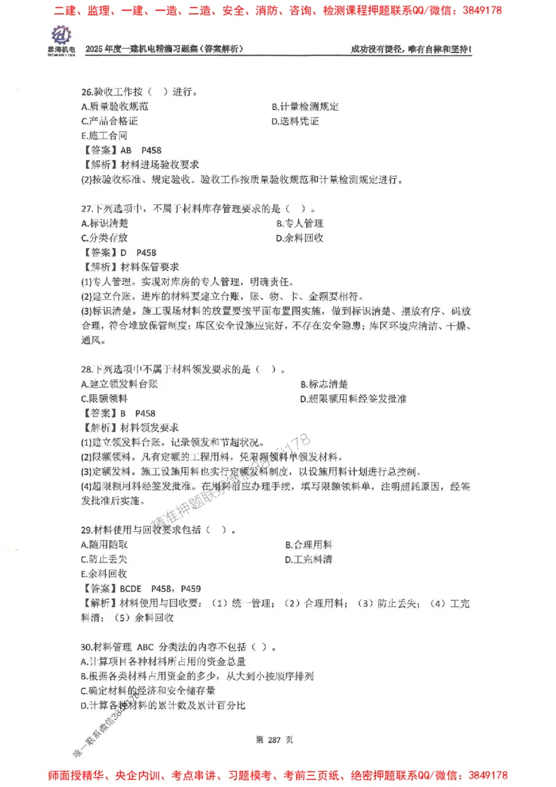 2025一建机电-刘忠海-习题册终极版(1)_2026年一级建造师_2026年一建机电_2025年一建机电SVIP_02-基础精讲✿高端面授✿深度强化_43-机电《面授直播+习题》刘忠海SMR_一本通+习题