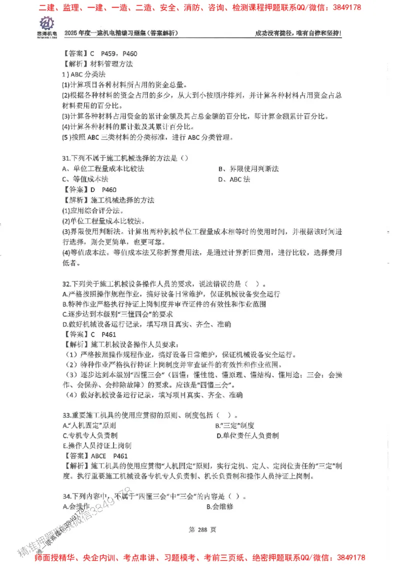 2025一建机电-刘忠海-习题册终极版(1)_2026年一级建造师_2026年一建机电_2025年一建机电SVIP_02-基础精讲✿高端面授✿深度强化_43-机电《面授直播+习题》刘忠海SMR_一本通+习题