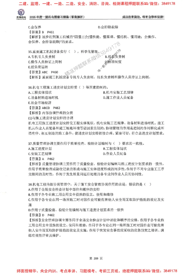2025一建机电-刘忠海-习题册终极版(1)_2026年一级建造师_2026年一建机电_2025年一建机电SVIP_02-基础精讲✿高端面授✿深度强化_43-机电《面授直播+习题》刘忠海SMR_一本通+习题
