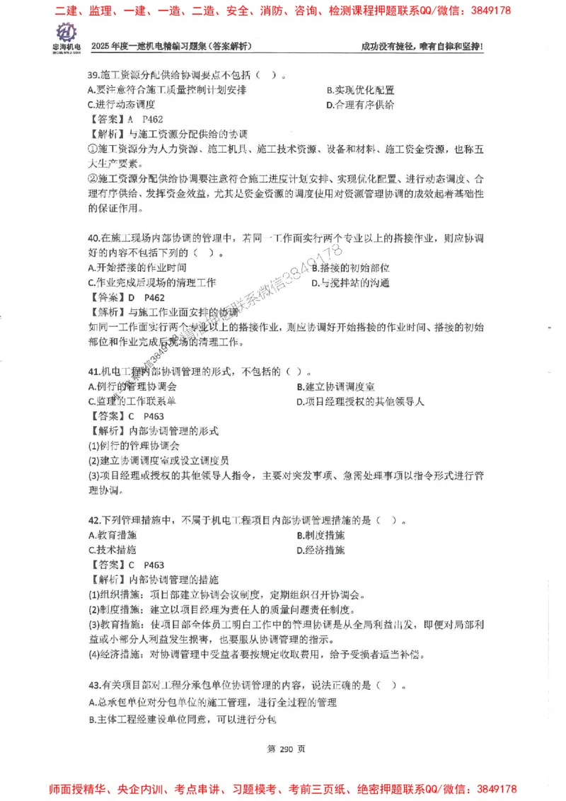 2025一建机电-刘忠海-习题册终极版(1)_2026年一级建造师_2026年一建机电_2025年一建机电SVIP_02-基础精讲✿高端面授✿深度强化_43-机电《面授直播+习题》刘忠海SMR_一本通+习题