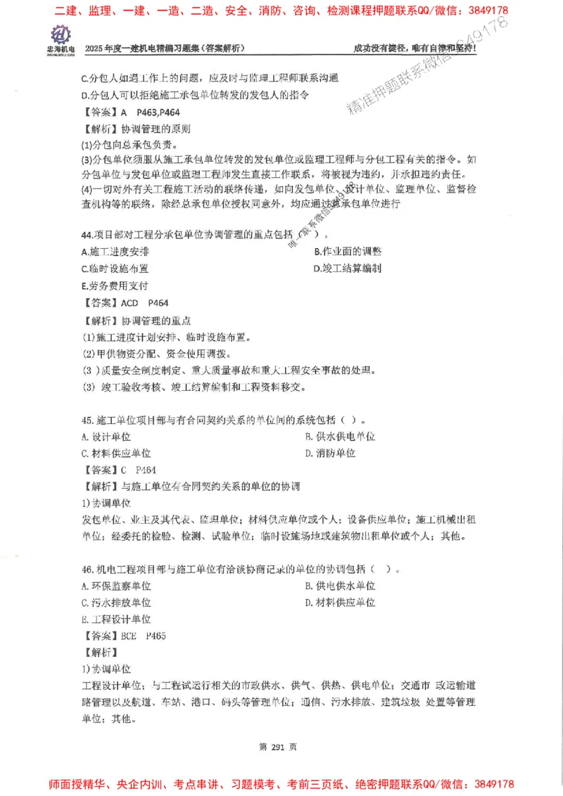2025一建机电-刘忠海-习题册终极版(1)_2026年一级建造师_2026年一建机电_2025年一建机电SVIP_02-基础精讲✿高端面授✿深度强化_43-机电《面授直播+习题》刘忠海SMR_一本通+习题
