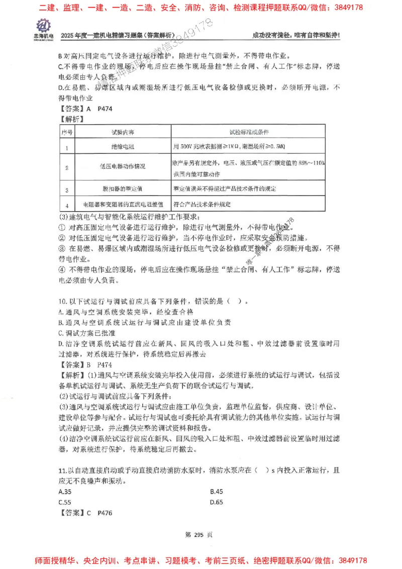 2025一建机电-刘忠海-习题册终极版(1)_2026年一级建造师_2026年一建机电_2025年一建机电SVIP_02-基础精讲✿高端面授✿深度强化_43-机电《面授直播+习题》刘忠海SMR_一本通+习题