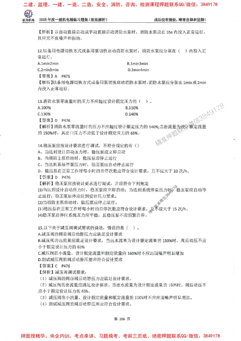 2025一建机电-刘忠海-习题册终极版(1)_2026年一级建造师_2026年一建机电_2025年一建机电SVIP_02-基础精讲✿高端面授✿深度强化_43-机电《面授直播+习题》刘忠海SMR_一本通+习题