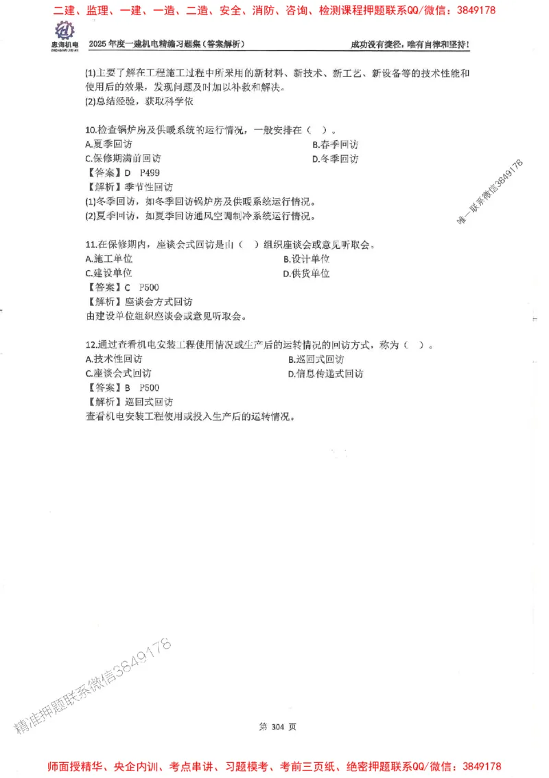 2025一建机电-刘忠海-习题册终极版(1)_2026年一级建造师_2026年一建机电_2025年一建机电SVIP_02-基础精讲✿高端面授✿深度强化_43-机电《面授直播+习题》刘忠海SMR_一本通+习题