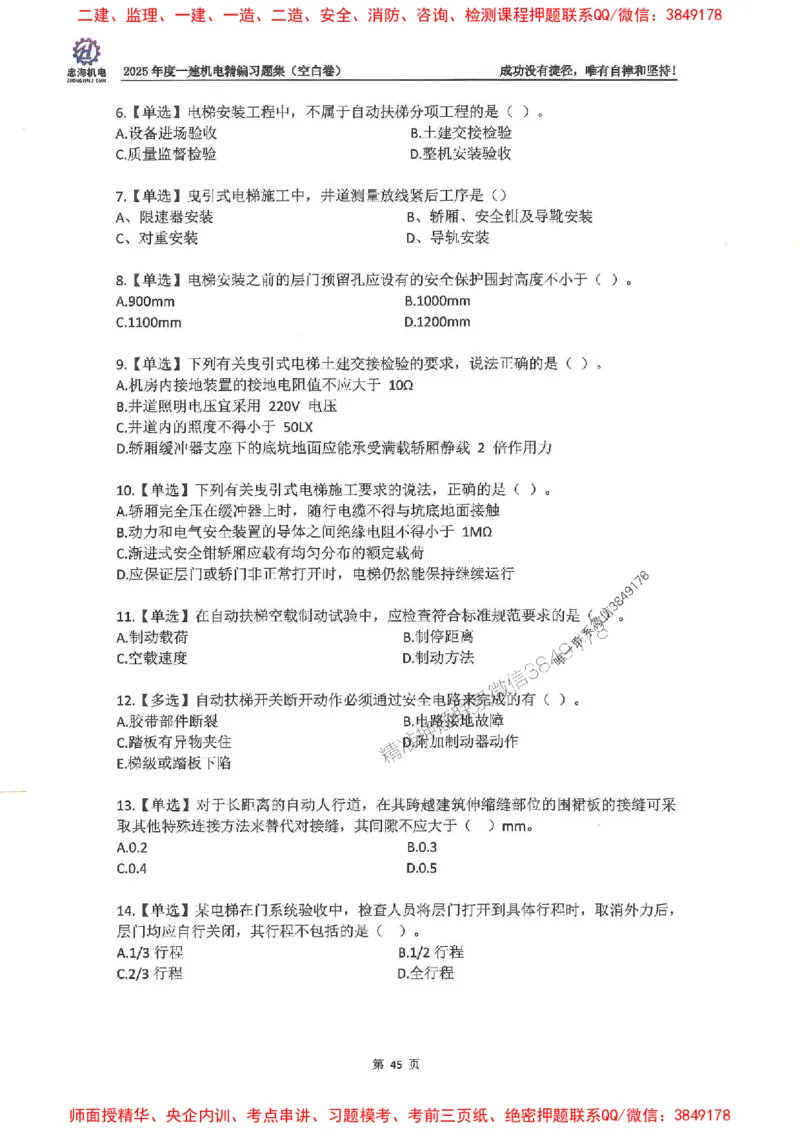 2025一建机电-刘忠海-习题册终极版(1)_2026年一级建造师_2026年一建机电_2025年一建机电SVIP_02-基础精讲✿高端面授✿深度强化_43-机电《面授直播+习题》刘忠海SMR_一本通+习题