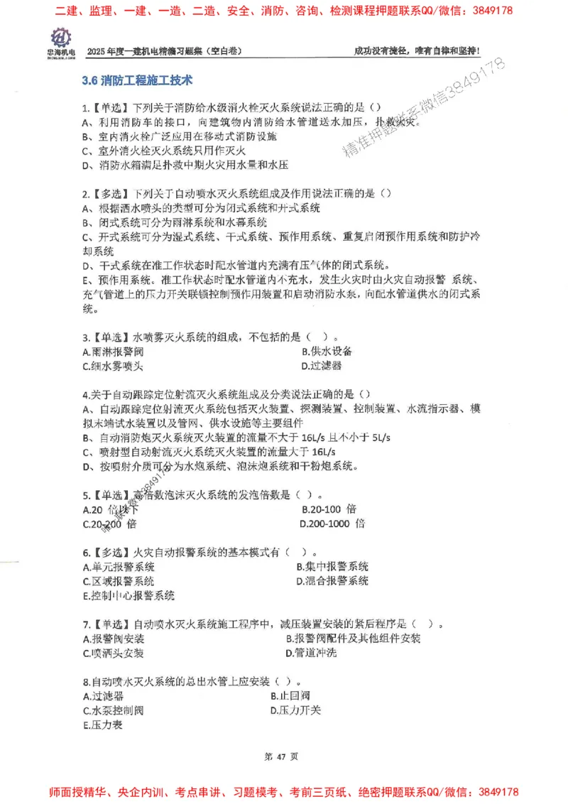 2025一建机电-刘忠海-习题册终极版(1)_2026年一级建造师_2026年一建机电_2025年一建机电SVIP_02-基础精讲✿高端面授✿深度强化_43-机电《面授直播+习题》刘忠海SMR_一本通+习题
