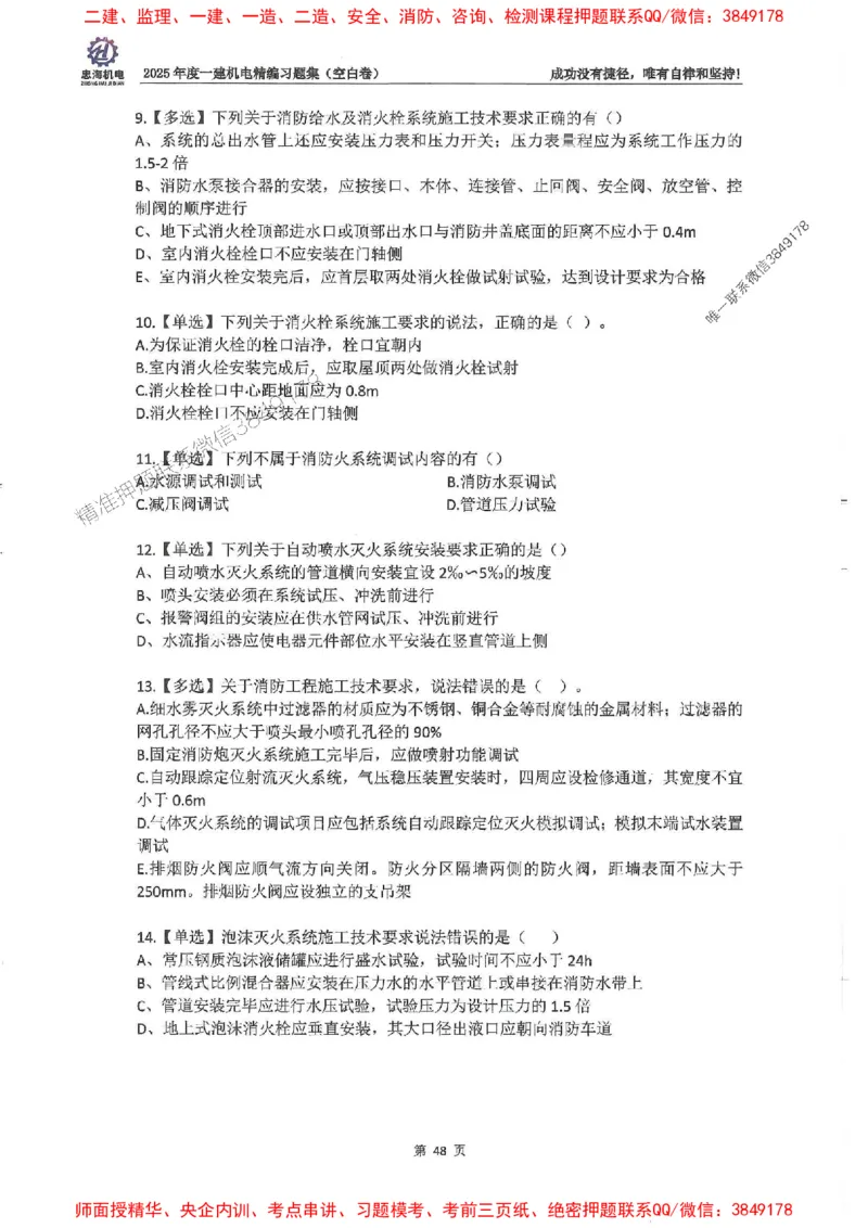 2025一建机电-刘忠海-习题册终极版(1)_2026年一级建造师_2026年一建机电_2025年一建机电SVIP_02-基础精讲✿高端面授✿深度强化_43-机电《面授直播+习题》刘忠海SMR_一本通+习题