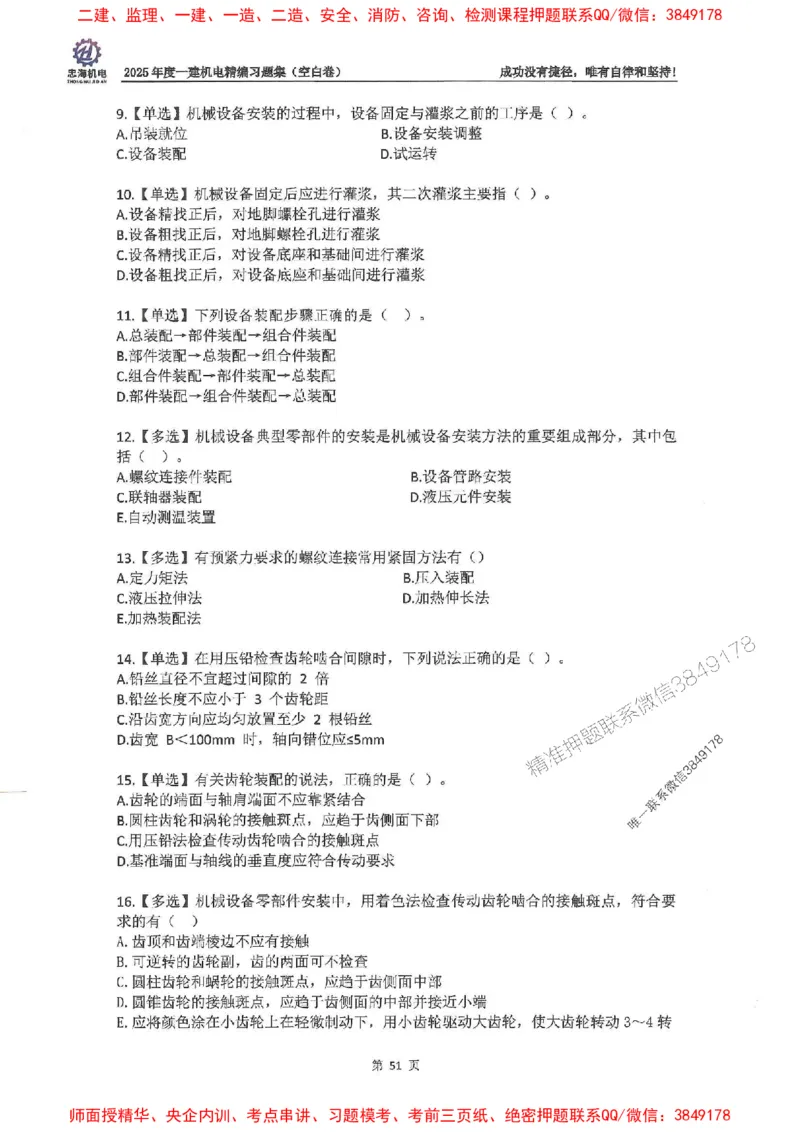 2025一建机电-刘忠海-习题册终极版(1)_2026年一级建造师_2026年一建机电_2025年一建机电SVIP_02-基础精讲✿高端面授✿深度强化_43-机电《面授直播+习题》刘忠海SMR_一本通+习题