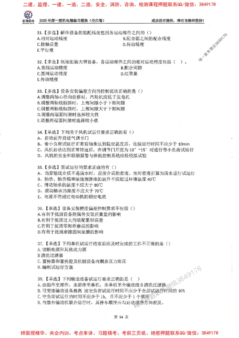 2025一建机电-刘忠海-习题册终极版(1)_2026年一级建造师_2026年一建机电_2025年一建机电SVIP_02-基础精讲✿高端面授✿深度强化_43-机电《面授直播+习题》刘忠海SMR_一本通+习题