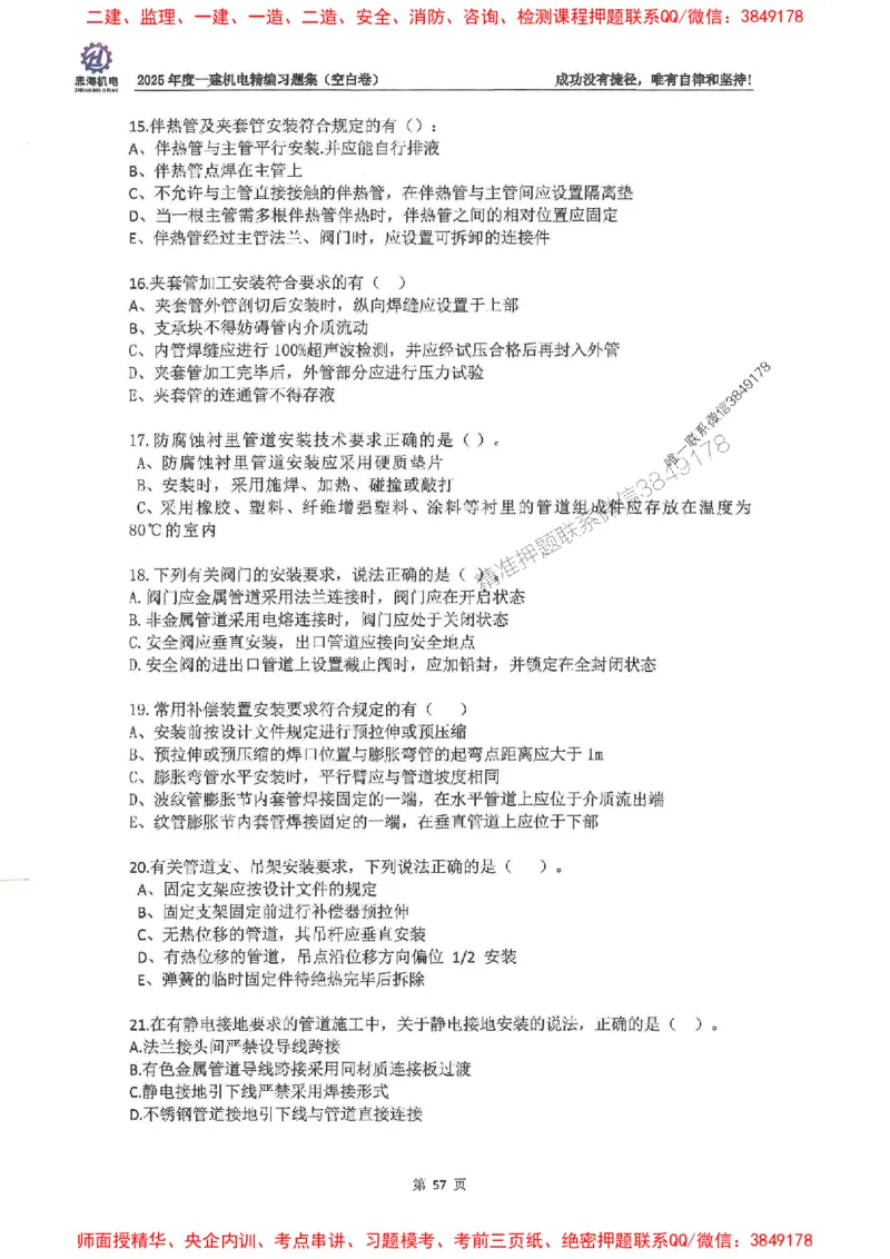 2025一建机电-刘忠海-习题册终极版(1)_2026年一级建造师_2026年一建机电_2025年一建机电SVIP_02-基础精讲✿高端面授✿深度强化_43-机电《面授直播+习题》刘忠海SMR_一本通+习题