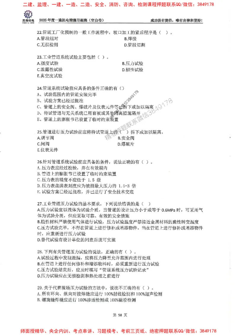 2025一建机电-刘忠海-习题册终极版(1)_2026年一级建造师_2026年一建机电_2025年一建机电SVIP_02-基础精讲✿高端面授✿深度强化_43-机电《面授直播+习题》刘忠海SMR_一本通+习题