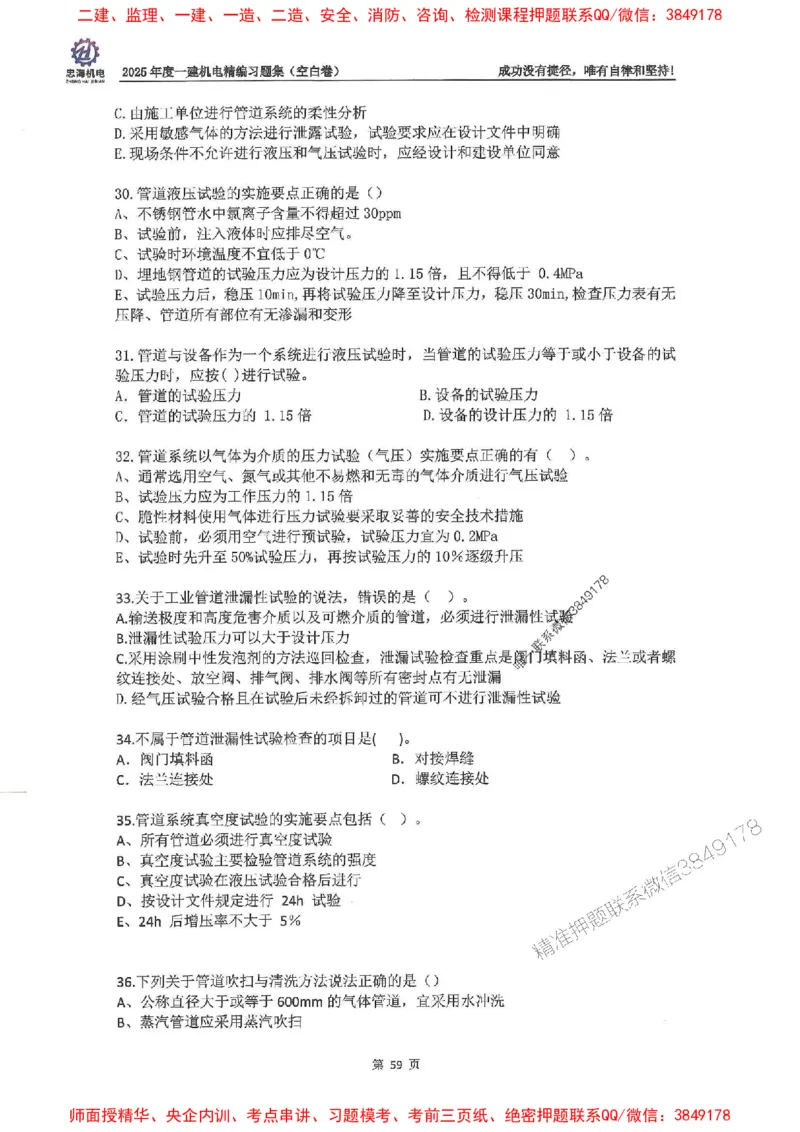 2025一建机电-刘忠海-习题册终极版(1)_2026年一级建造师_2026年一建机电_2025年一建机电SVIP_02-基础精讲✿高端面授✿深度强化_43-机电《面授直播+习题》刘忠海SMR_一本通+习题