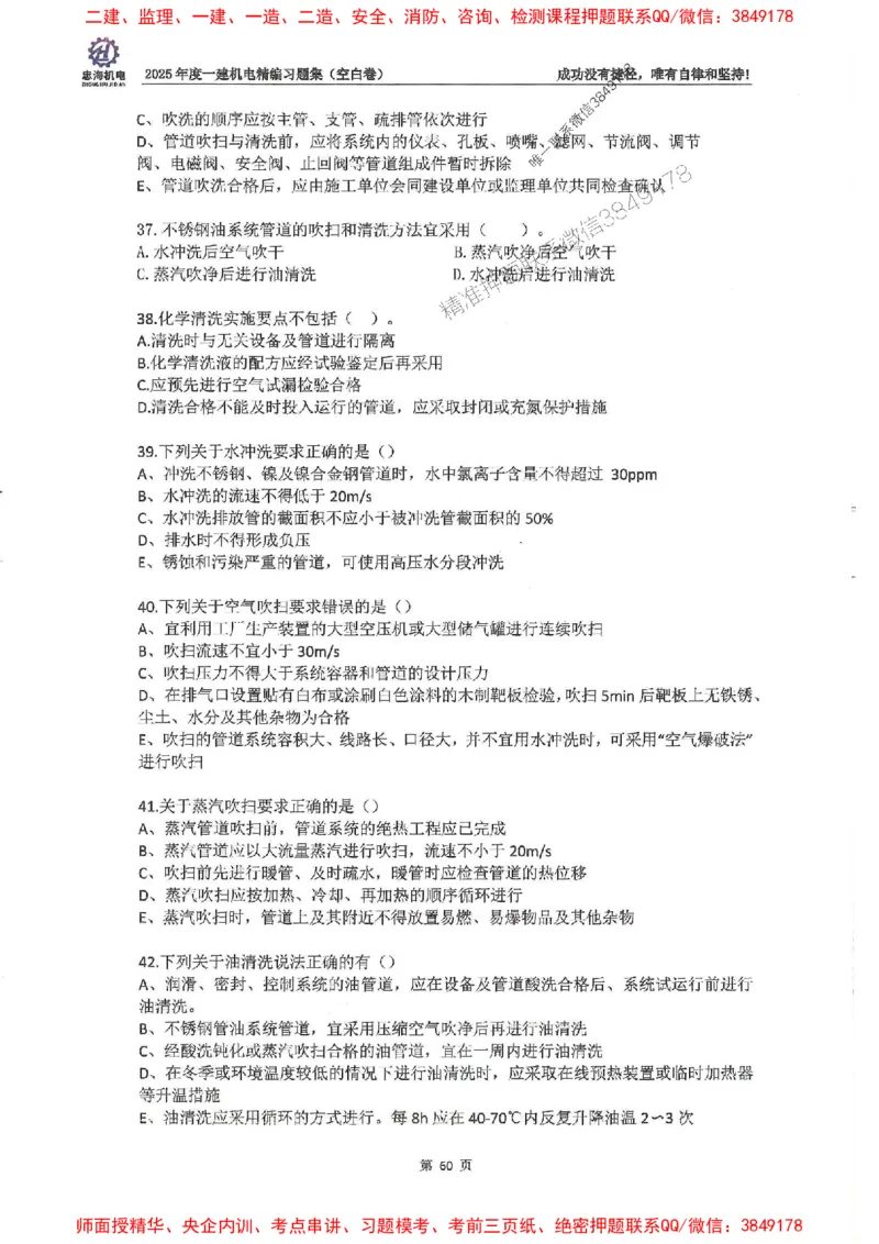 2025一建机电-刘忠海-习题册终极版(1)_2026年一级建造师_2026年一建机电_2025年一建机电SVIP_02-基础精讲✿高端面授✿深度强化_43-机电《面授直播+习题》刘忠海SMR_一本通+习题