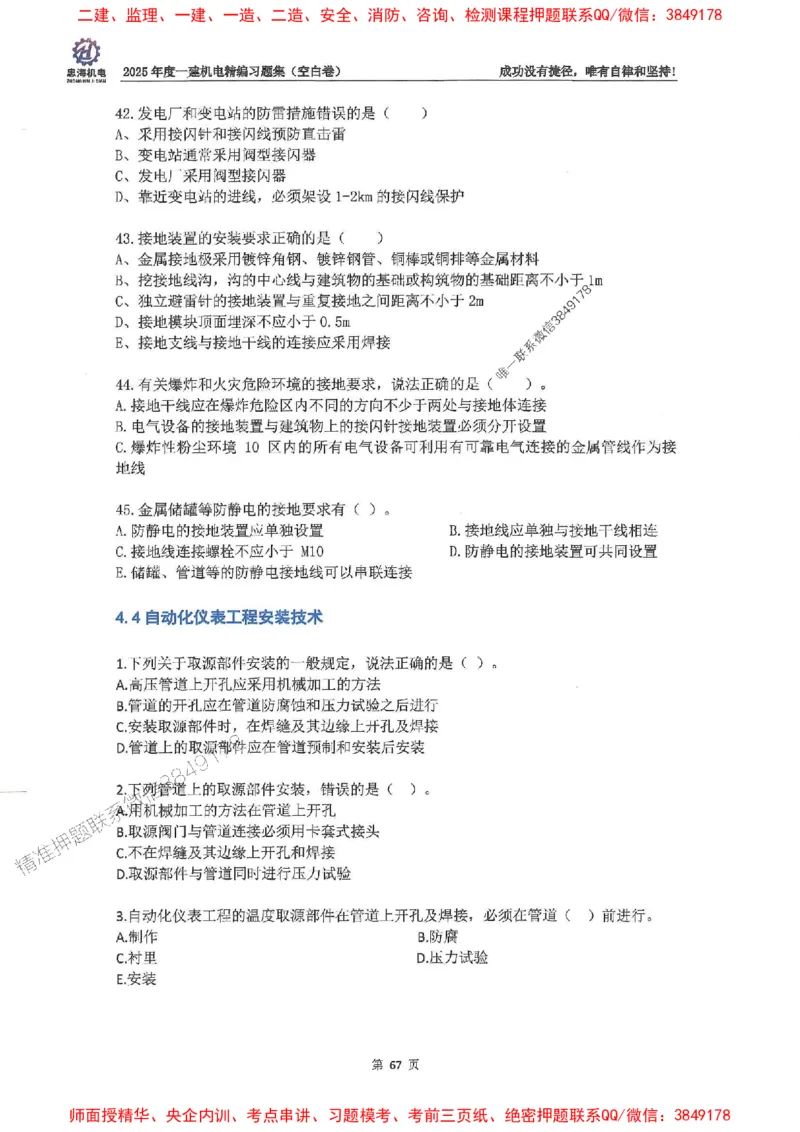 2025一建机电-刘忠海-习题册终极版(1)_2026年一级建造师_2026年一建机电_2025年一建机电SVIP_02-基础精讲✿高端面授✿深度强化_43-机电《面授直播+习题》刘忠海SMR_一本通+习题
