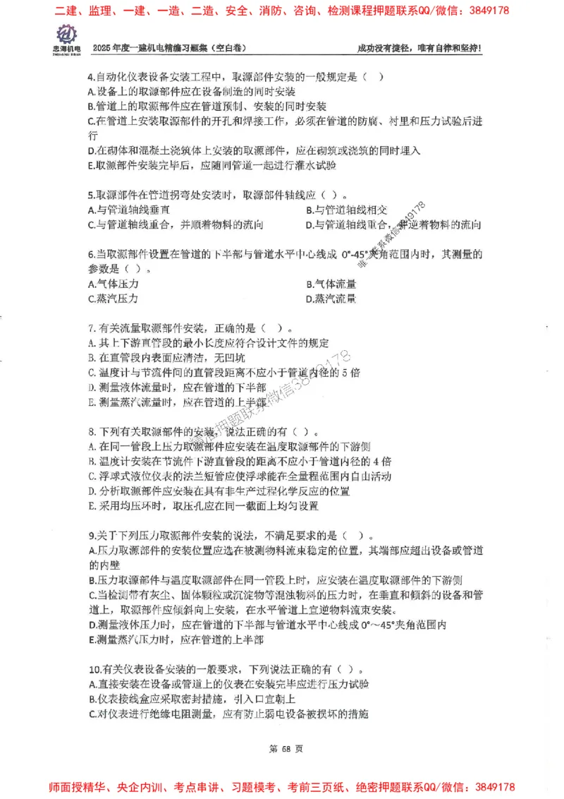 2025一建机电-刘忠海-习题册终极版(1)_2026年一级建造师_2026年一建机电_2025年一建机电SVIP_02-基础精讲✿高端面授✿深度强化_43-机电《面授直播+习题》刘忠海SMR_一本通+习题