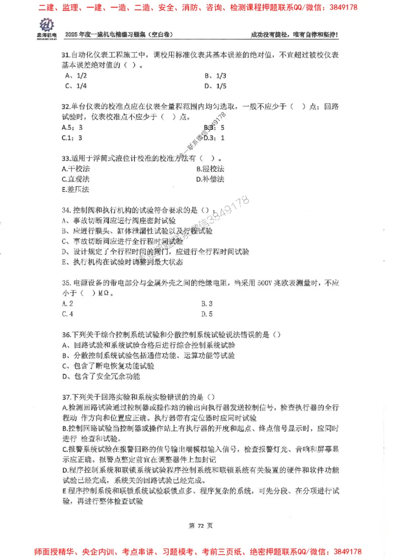 2025一建机电-刘忠海-习题册终极版(1)_2026年一级建造师_2026年一建机电_2025年一建机电SVIP_02-基础精讲✿高端面授✿深度强化_43-机电《面授直播+习题》刘忠海SMR_一本通+习题