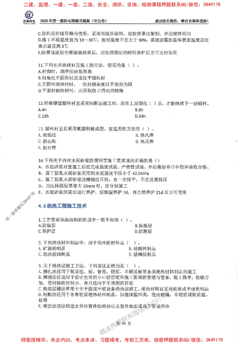 2025一建机电-刘忠海-习题册终极版(1)_2026年一级建造师_2026年一建机电_2025年一建机电SVIP_02-基础精讲✿高端面授✿深度强化_43-机电《面授直播+习题》刘忠海SMR_一本通+习题