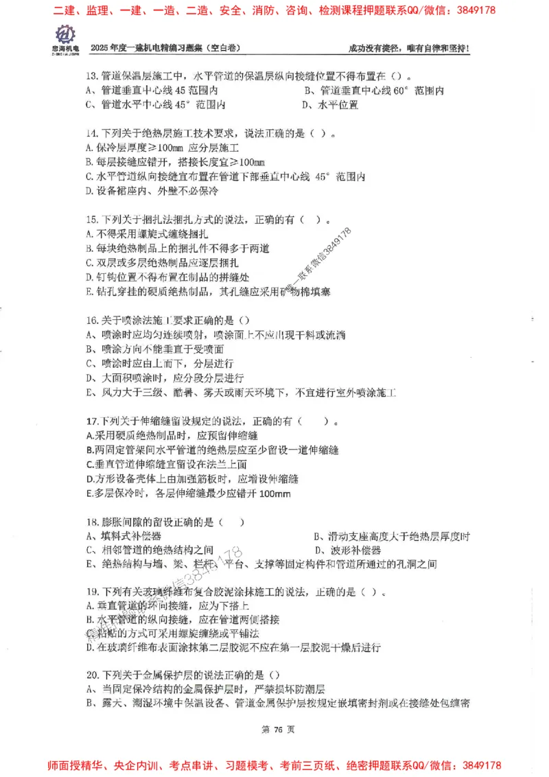 2025一建机电-刘忠海-习题册终极版(1)_2026年一级建造师_2026年一建机电_2025年一建机电SVIP_02-基础精讲✿高端面授✿深度强化_43-机电《面授直播+习题》刘忠海SMR_一本通+习题
