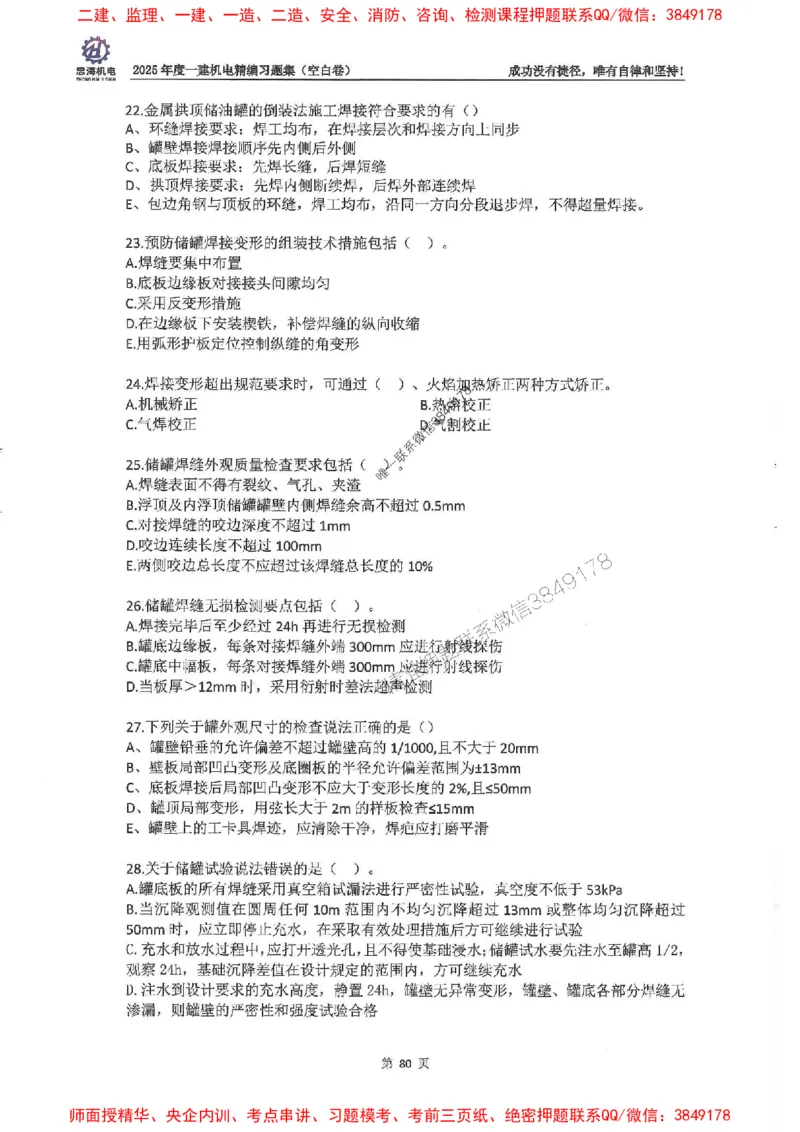 2025一建机电-刘忠海-习题册终极版(1)_2026年一级建造师_2026年一建机电_2025年一建机电SVIP_02-基础精讲✿高端面授✿深度强化_43-机电《面授直播+习题》刘忠海SMR_一本通+习题