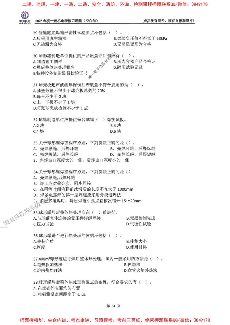 2025一建机电-刘忠海-习题册终极版(1)_2026年一级建造师_2026年一建机电_2025年一建机电SVIP_02-基础精讲✿高端面授✿深度强化_43-机电《面授直播+习题》刘忠海SMR_一本通+习题