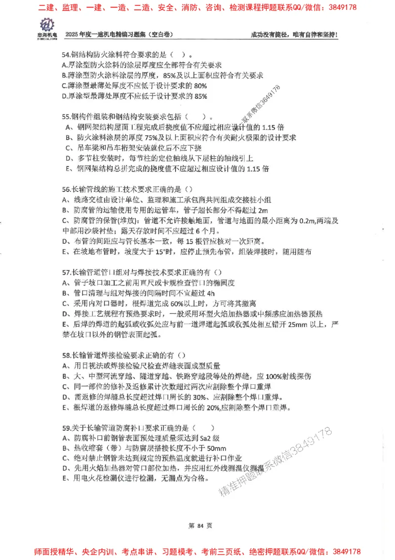 2025一建机电-刘忠海-习题册终极版(1)_2026年一级建造师_2026年一建机电_2025年一建机电SVIP_02-基础精讲✿高端面授✿深度强化_43-机电《面授直播+习题》刘忠海SMR_一本通+习题