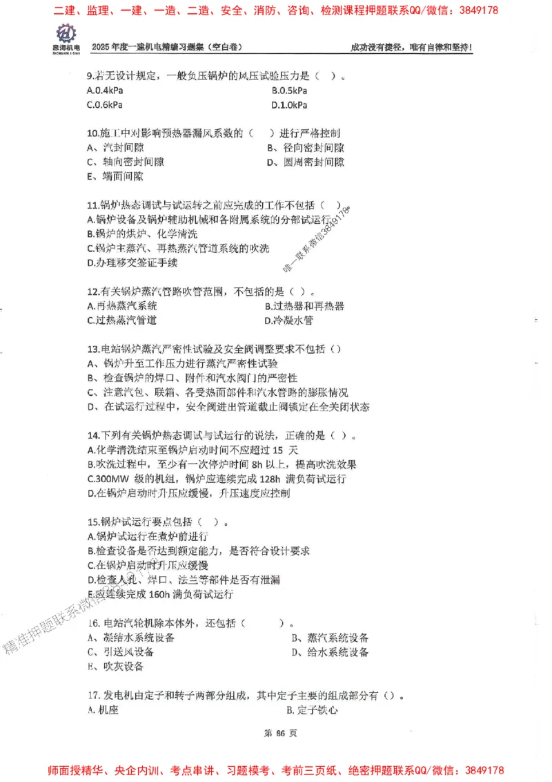 2025一建机电-刘忠海-习题册终极版(1)_2026年一级建造师_2026年一建机电_2025年一建机电SVIP_02-基础精讲✿高端面授✿深度强化_43-机电《面授直播+习题》刘忠海SMR_一本通+习题