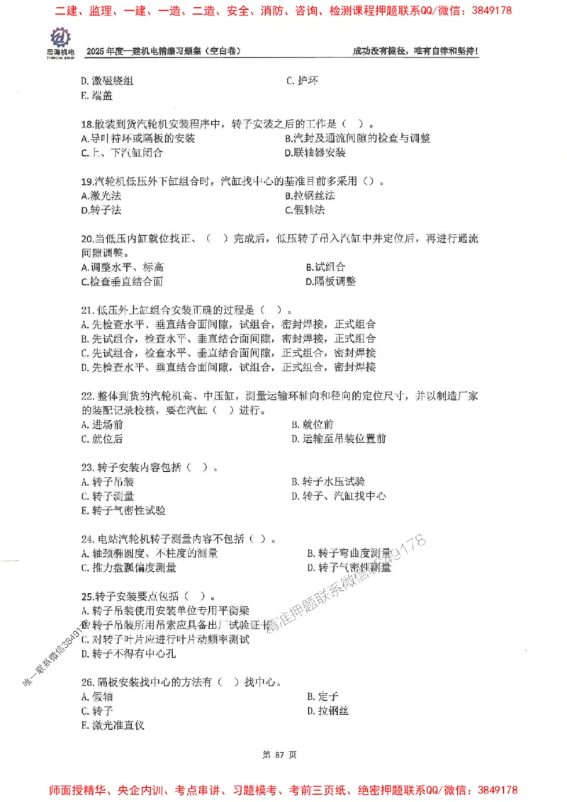 2025一建机电-刘忠海-习题册终极版(1)_2026年一级建造师_2026年一建机电_2025年一建机电SVIP_02-基础精讲✿高端面授✿深度强化_43-机电《面授直播+习题》刘忠海SMR_一本通+习题