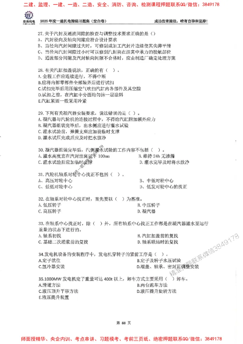 2025一建机电-刘忠海-习题册终极版(1)_2026年一级建造师_2026年一建机电_2025年一建机电SVIP_02-基础精讲✿高端面授✿深度强化_43-机电《面授直播+习题》刘忠海SMR_一本通+习题