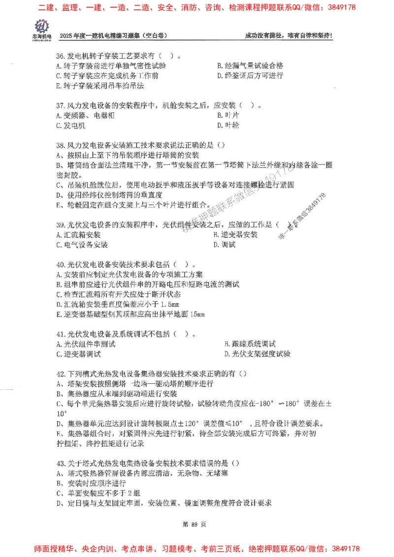 2025一建机电-刘忠海-习题册终极版(1)_2026年一级建造师_2026年一建机电_2025年一建机电SVIP_02-基础精讲✿高端面授✿深度强化_43-机电《面授直播+习题》刘忠海SMR_一本通+习题