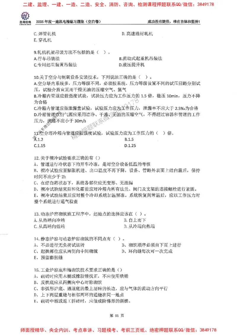 2025一建机电-刘忠海-习题册终极版(1)_2026年一级建造师_2026年一建机电_2025年一建机电SVIP_02-基础精讲✿高端面授✿深度强化_43-机电《面授直播+习题》刘忠海SMR_一本通+习题