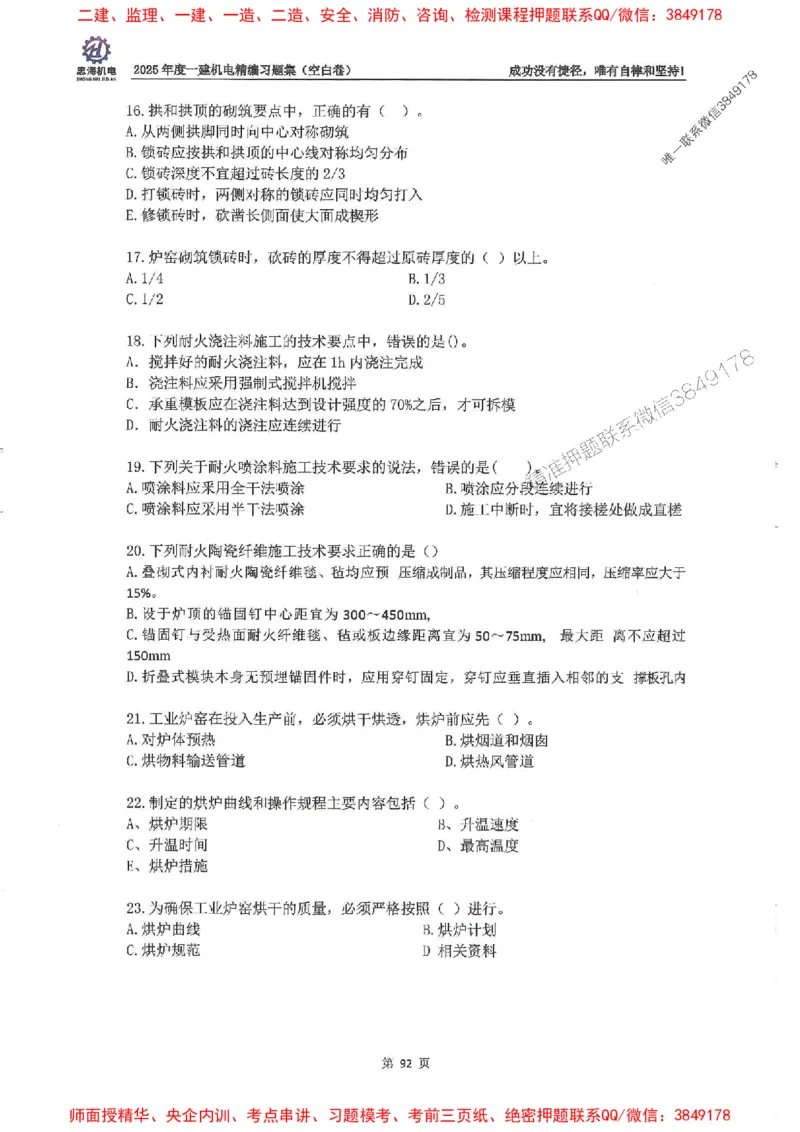 2025一建机电-刘忠海-习题册终极版(1)_2026年一级建造师_2026年一建机电_2025年一建机电SVIP_02-基础精讲✿高端面授✿深度强化_43-机电《面授直播+习题》刘忠海SMR_一本通+习题