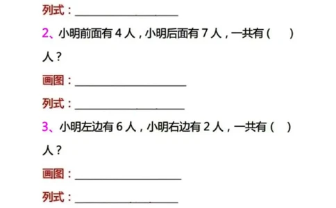 一（上）数学（排队问题)专项训练（抖音）_一年级上下册资料_小学一年级学习资料-25年更新版_1-03、小学一年级数学上册_通用_精品专项练习（通用版）