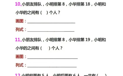 一（上）数学（排队问题)专项训练（抖音）_一年级上下册资料_小学一年级学习资料-25年更新版_1-03、小学一年级数学上册_通用_精品专项练习（通用版）