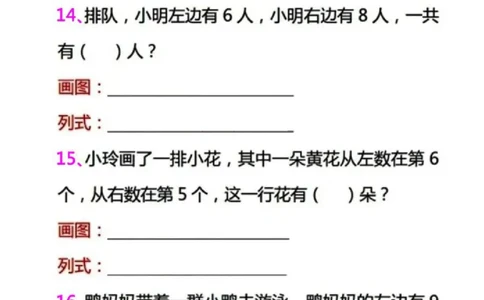 一（上）数学（排队问题)专项训练（抖音）_一年级上下册资料_小学一年级学习资料-25年更新版_1-03、小学一年级数学上册_通用_精品专项练习（通用版）