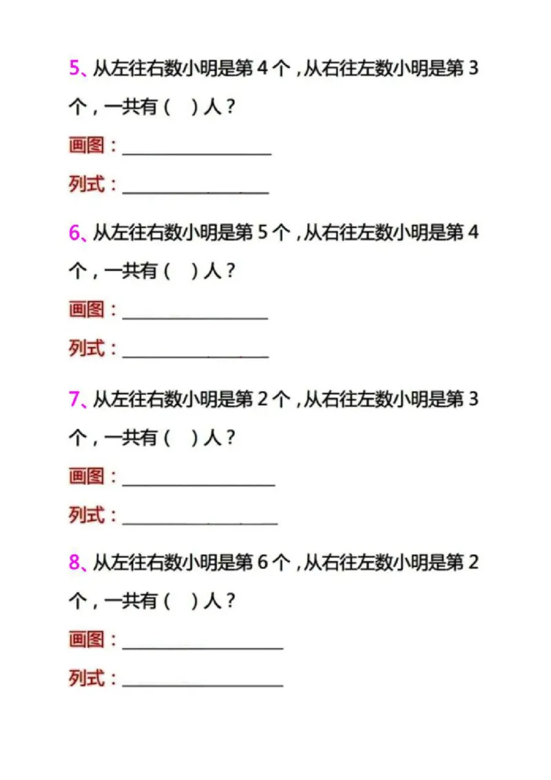 一（上）数学（排队问题)专项训练（抖音）_一年级上下册资料_小学一年级学习资料-25年更新版_1-03、小学一年级数学上册_通用_精品专项练习（通用版）