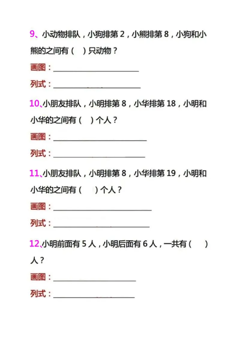 一（上）数学（排队问题)专项训练（抖音）_一年级上下册资料_小学一年级学习资料-25年更新版_1-03、小学一年级数学上册_通用_精品专项练习（通用版）