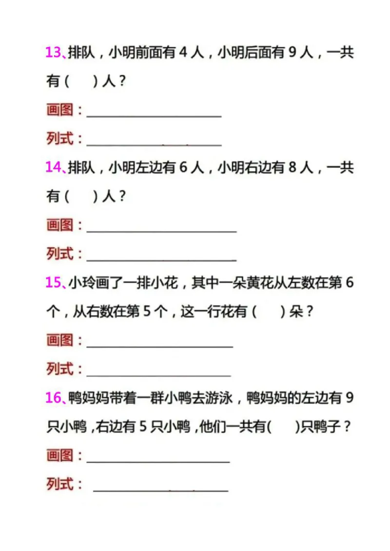 一（上）数学（排队问题)专项训练（抖音）_一年级上下册资料_小学一年级学习资料-25年更新版_1-03、小学一年级数学上册_通用_精品专项练习（通用版）