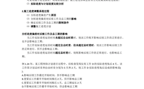 2025版-20-龙炎飞-第四章-施工进度控制_2026年一级建造师_2026年一建管理_2025年一建管理SVIP_02-基础精讲✿高端面授✿深度强化_18-管理《教材精讲班》龙炎飞SMR推荐_讲义