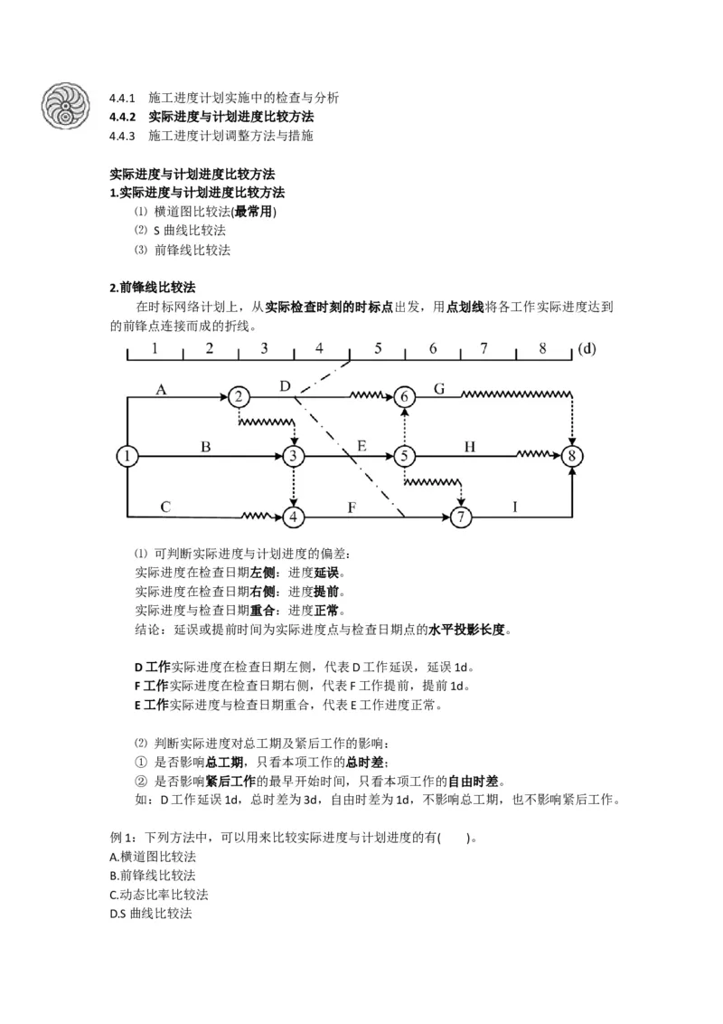 2025版-20-龙炎飞-第四章-施工进度控制_2026年一级建造师_2026年一建管理_2025年一建管理SVIP_02-基础精讲✿高端面授✿深度强化_18-管理《教材精讲班》龙炎飞SMR推荐_讲义