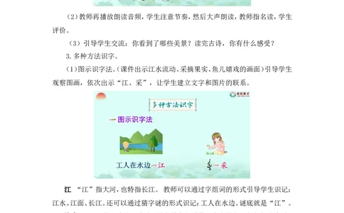 2江南（教案）_一年级语文上册（统编版）_全套教学资源_课件教案2_语文1年级上册Word版教案