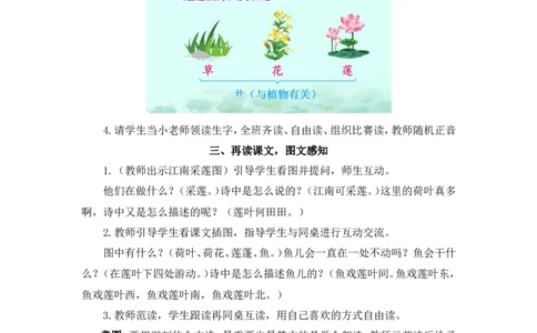 2江南（教案）_一年级语文上册（统编版）_全套教学资源_课件教案2_语文1年级上册Word版教案